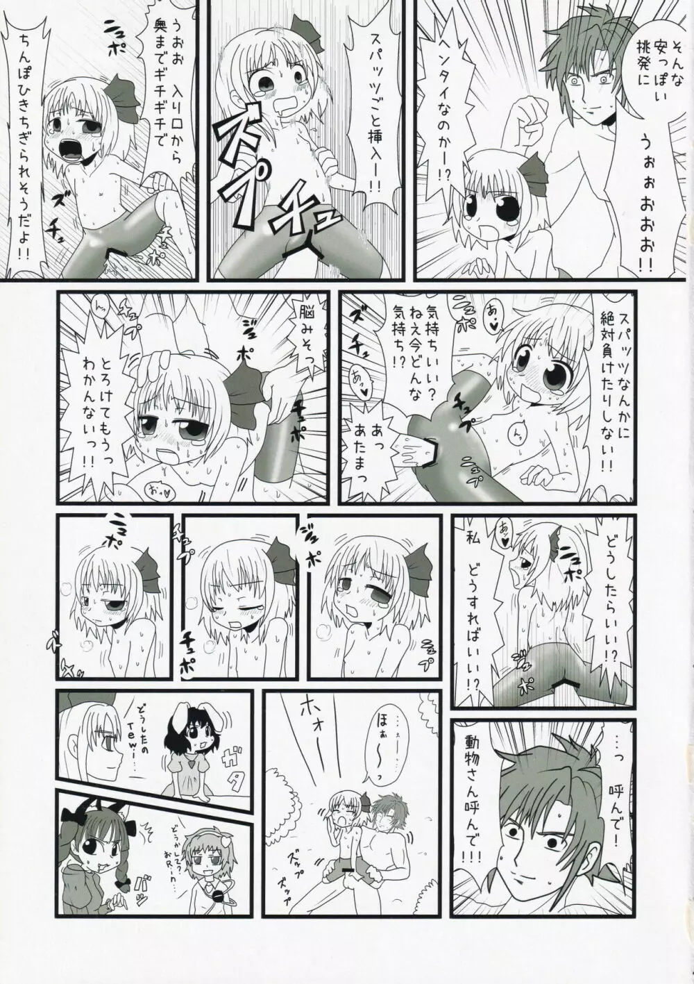 東方スパッツ合同 Page.20