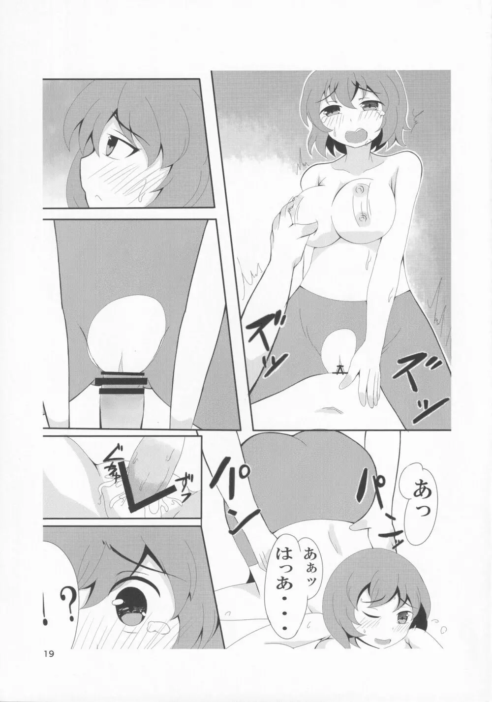 スパッツを穿いた小傘ちゃんの合同誌 Page.18