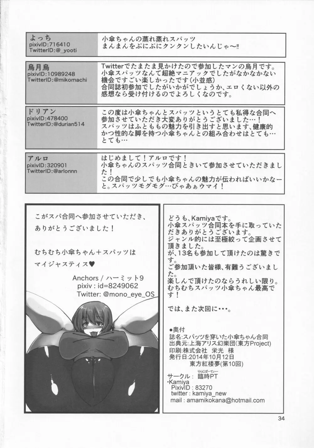 スパッツを穿いた小傘ちゃんの合同誌 Page.33