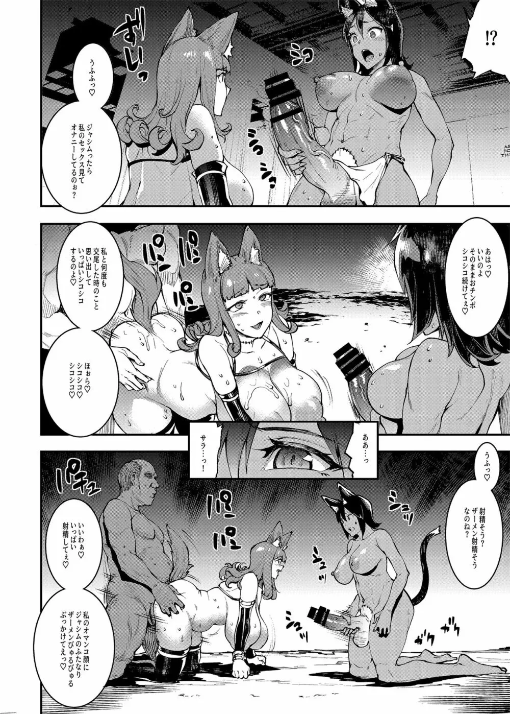 ふたなり剣舞士ジャシム2 Page.34