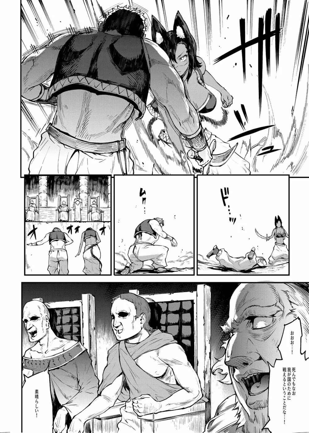 ふたなり剣舞士ジャシム2 Page.8