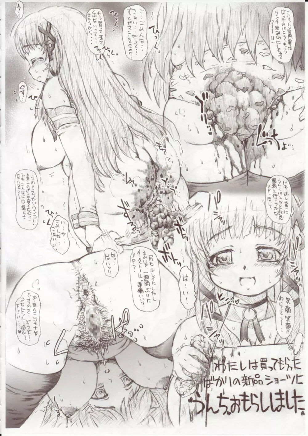 させっ子OS SP2/UPG Page.9