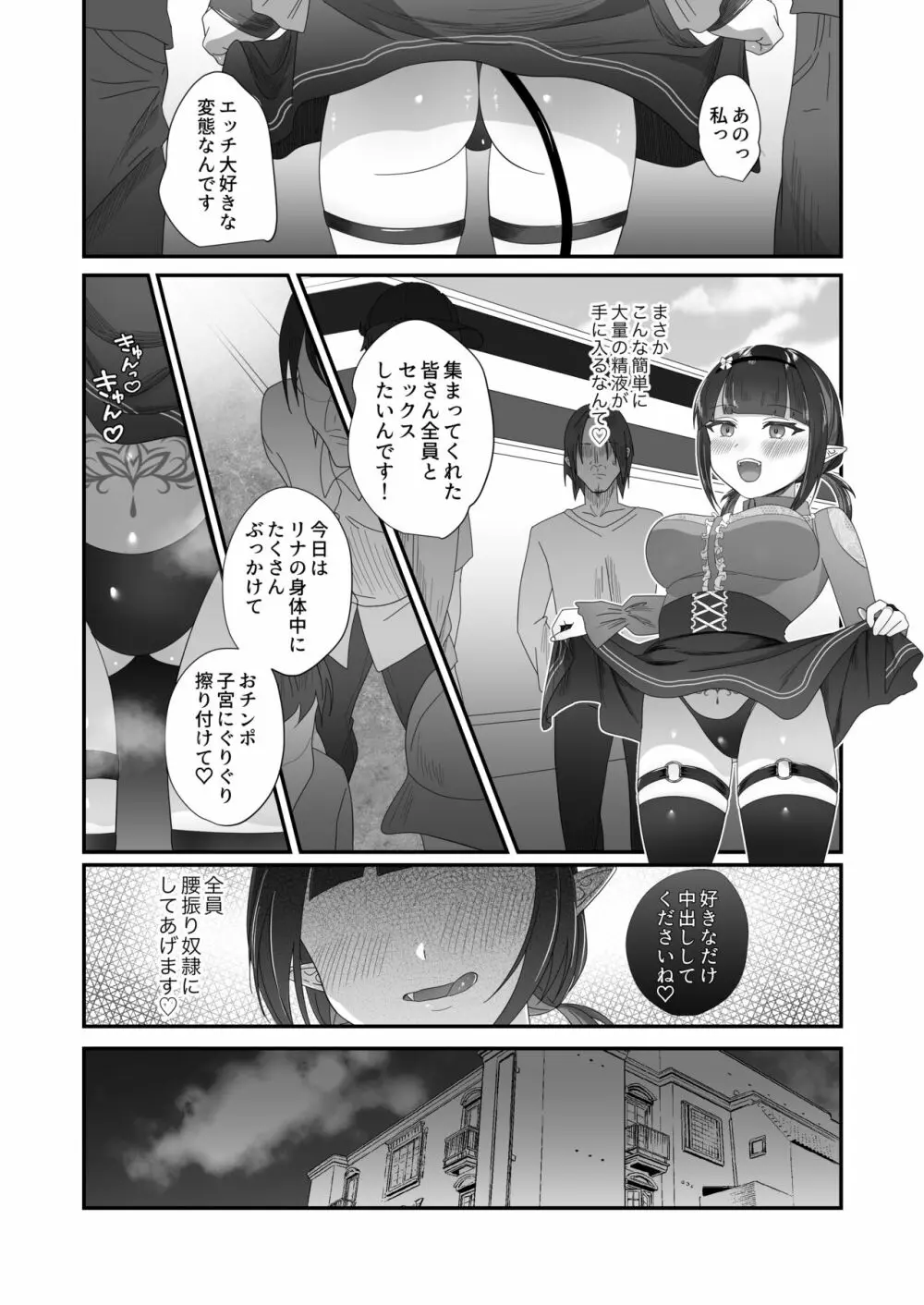 さきゅらせ2 Page.10