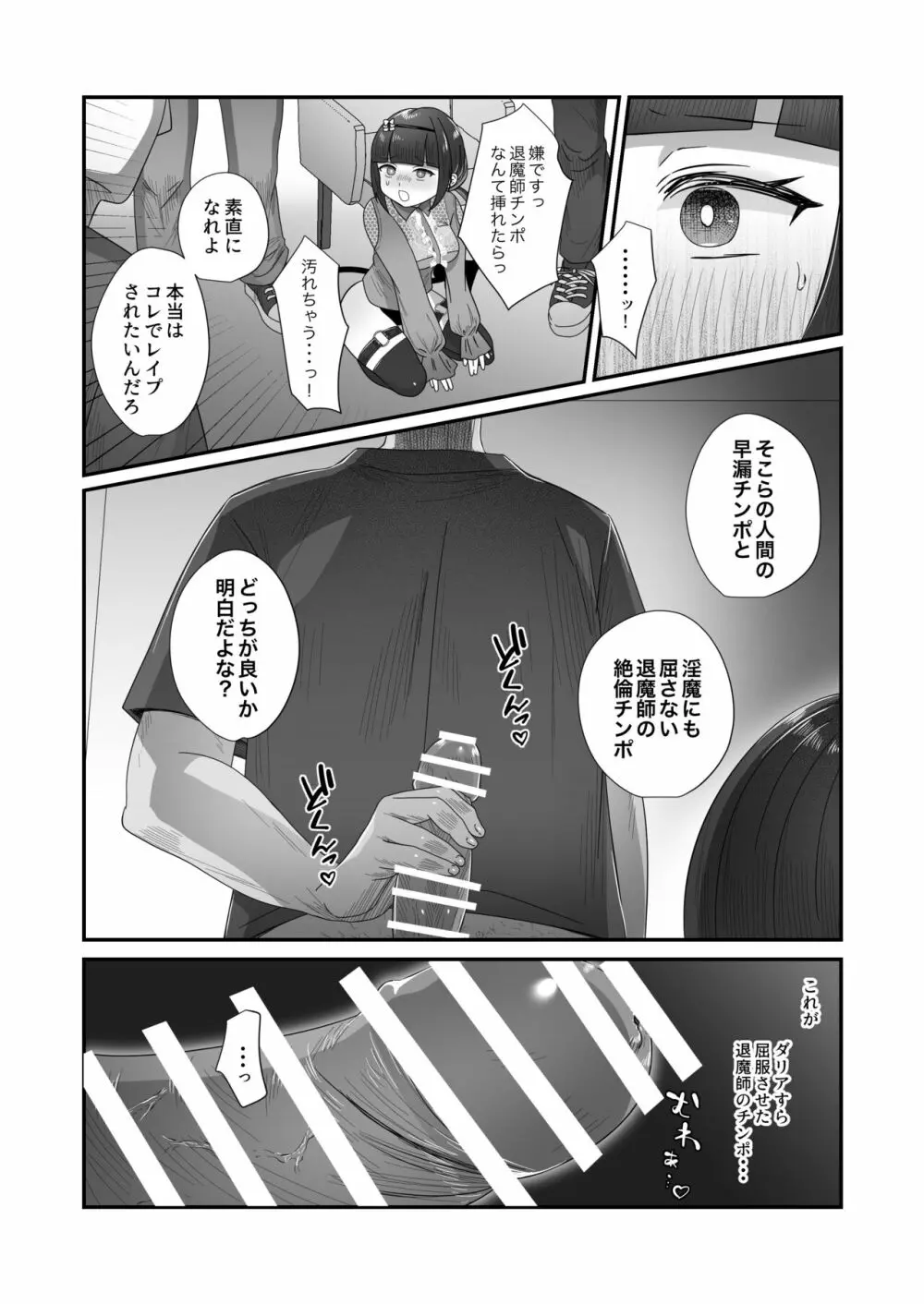 さきゅらせ2 Page.21