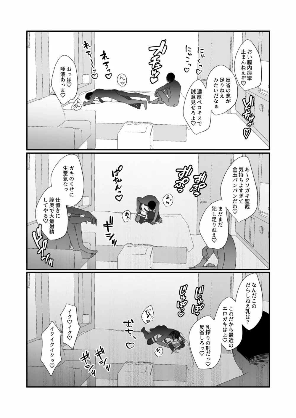 さきゅらせ2 Page.33