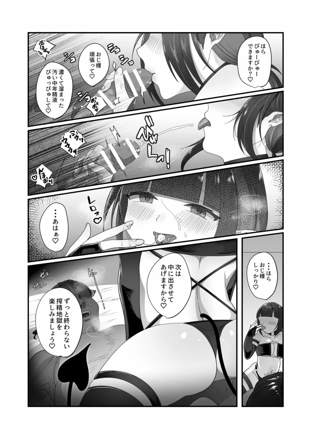 さきゅらせ2 Page.6