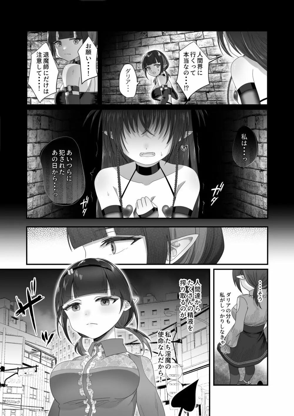 さきゅらせ2 Page.8