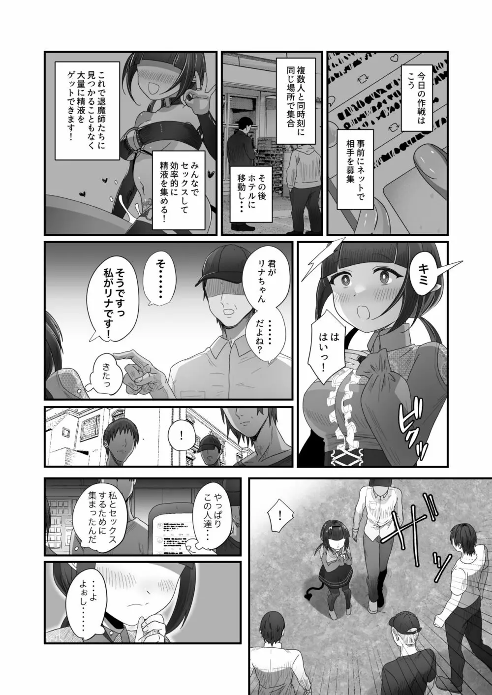 さきゅらせ2 Page.9