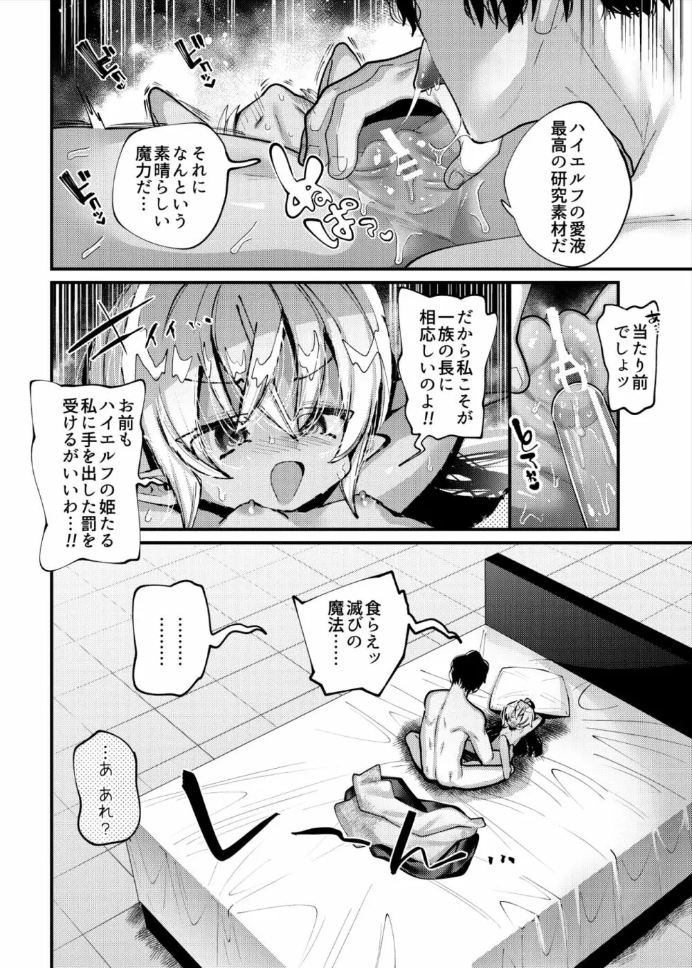 ぷにまんエルフ罪人拘束孕ませ研究レイプでチンポに屈服させる Page.13