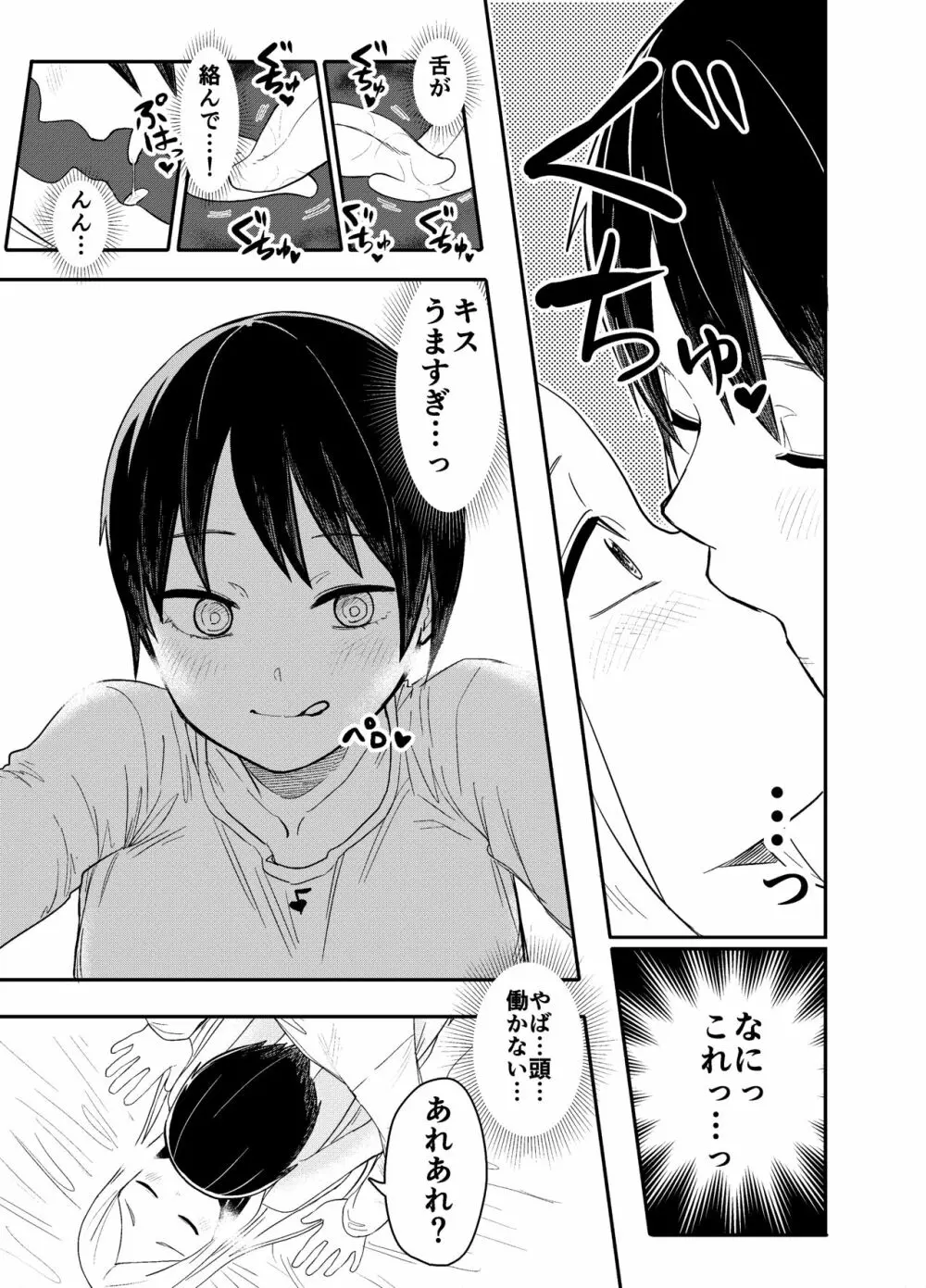 ロリサキュバスをいじめる百合変態女子高生 Page.10