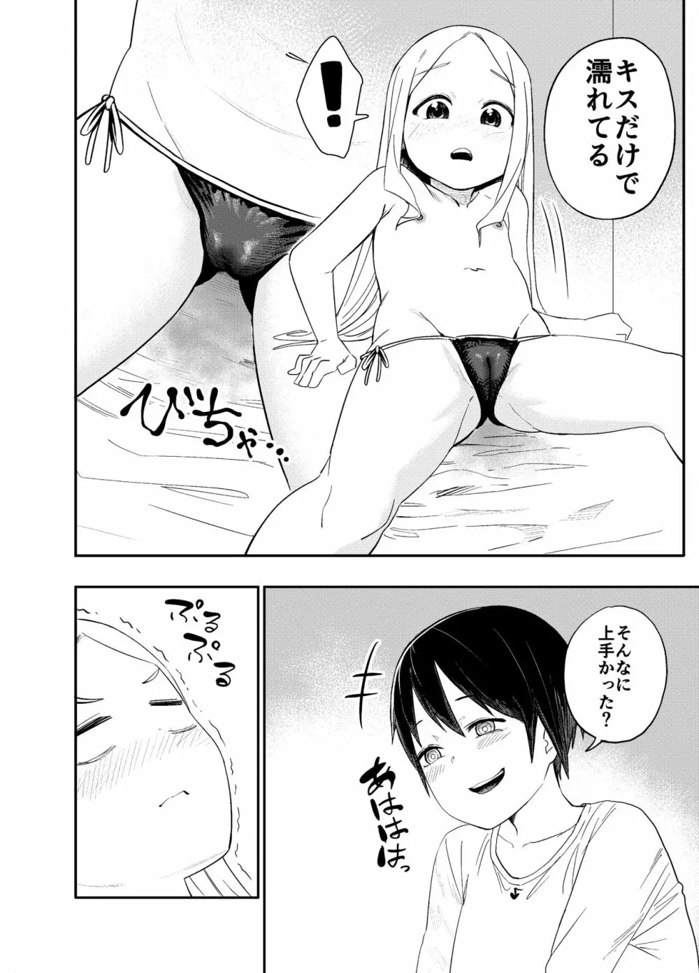 ロリサキュバスをいじめる百合変態女子高生 Page.11