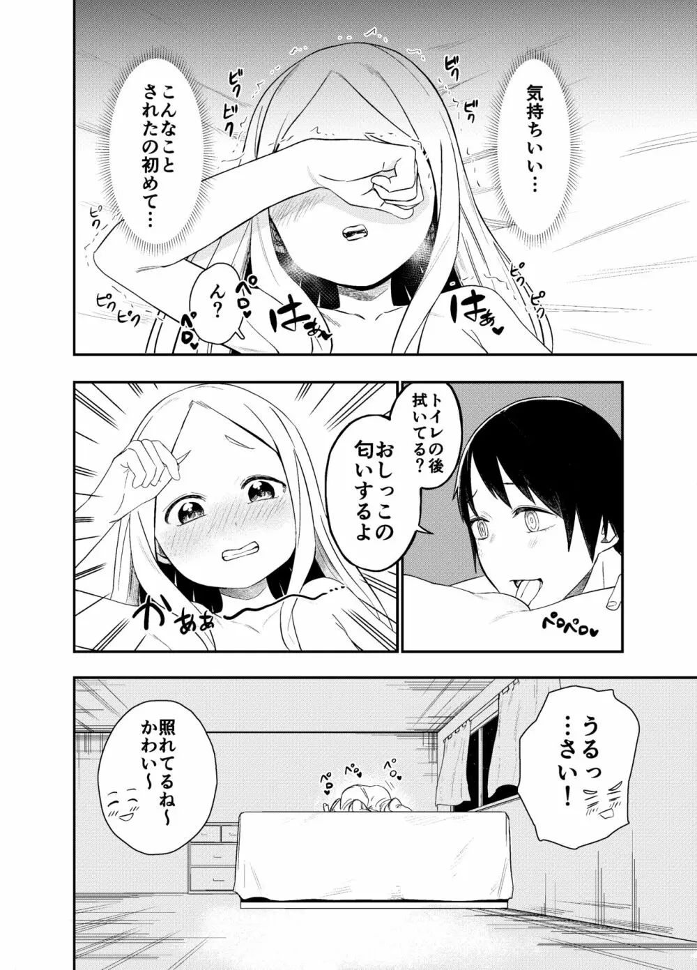 ロリサキュバスをいじめる百合変態女子高生 Page.15