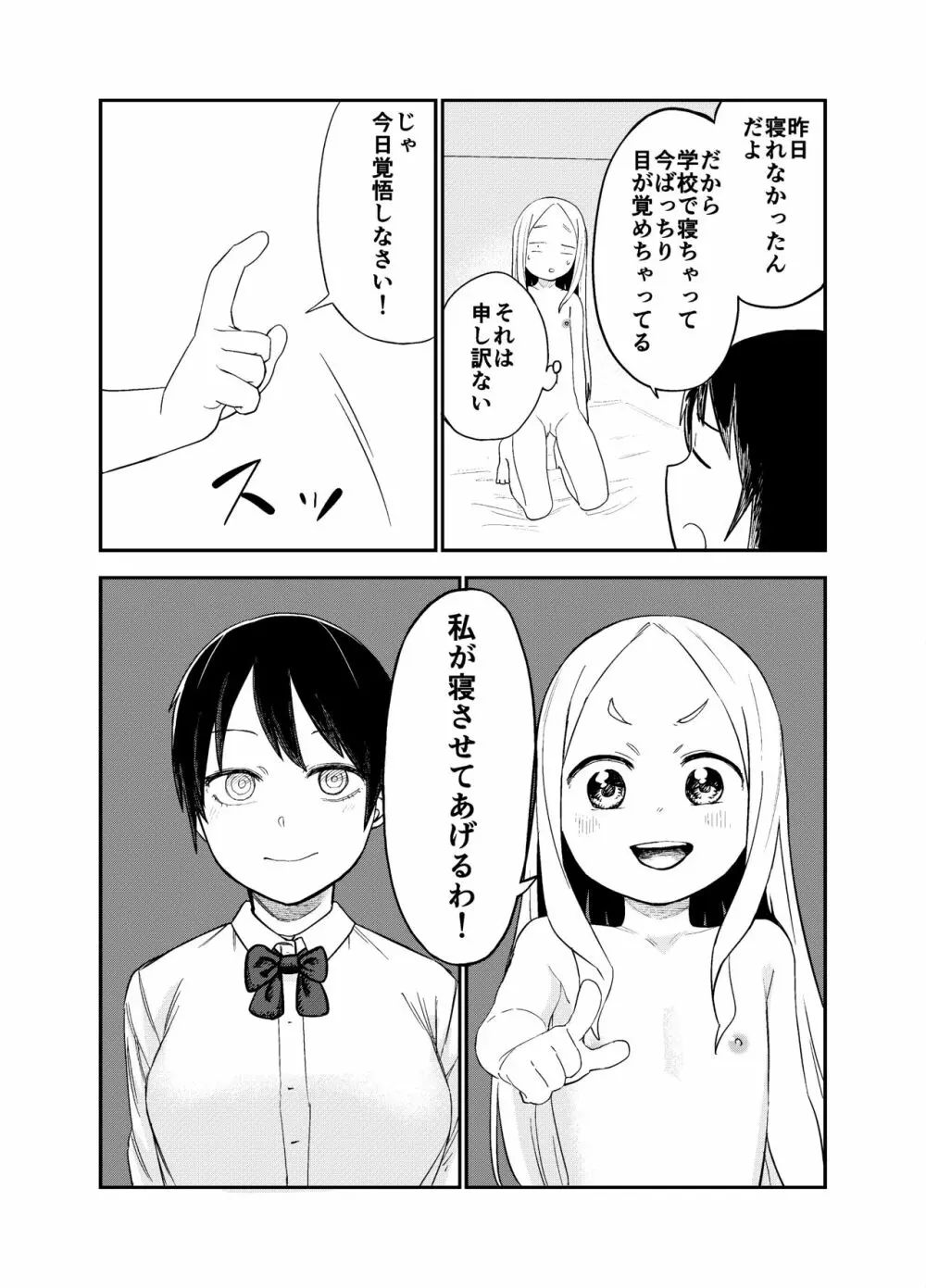 ロリサキュバスをいじめる百合変態女子高生 Page.19