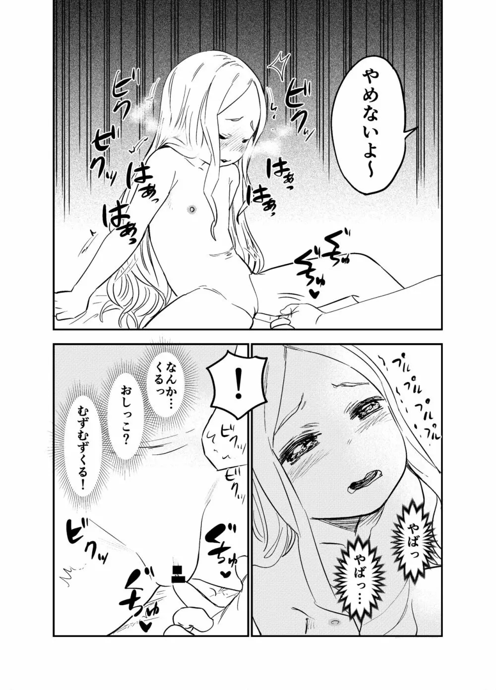 ロリサキュバスをいじめる百合変態女子高生 Page.34