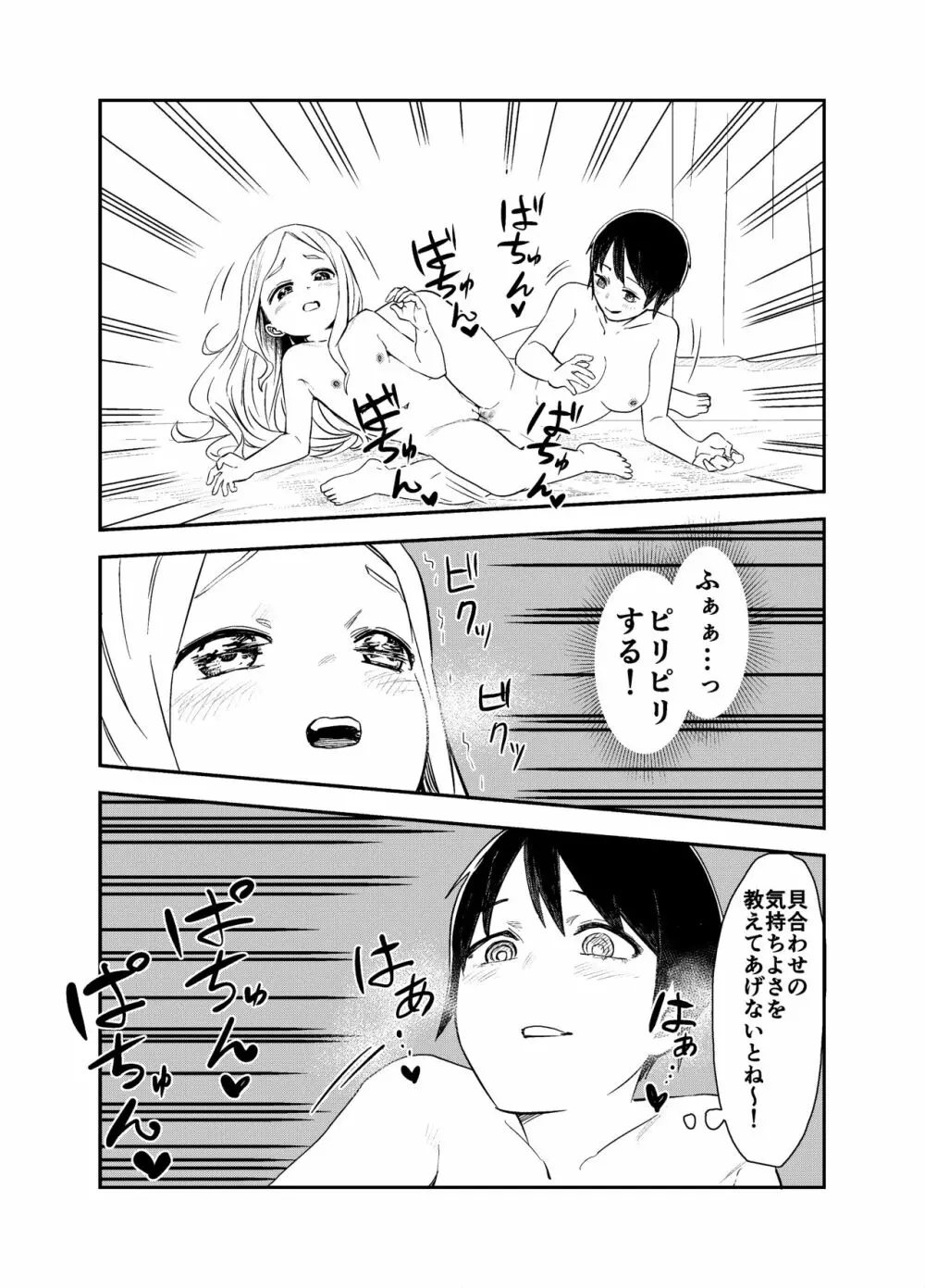 ロリサキュバスをいじめる百合変態女子高生 Page.40