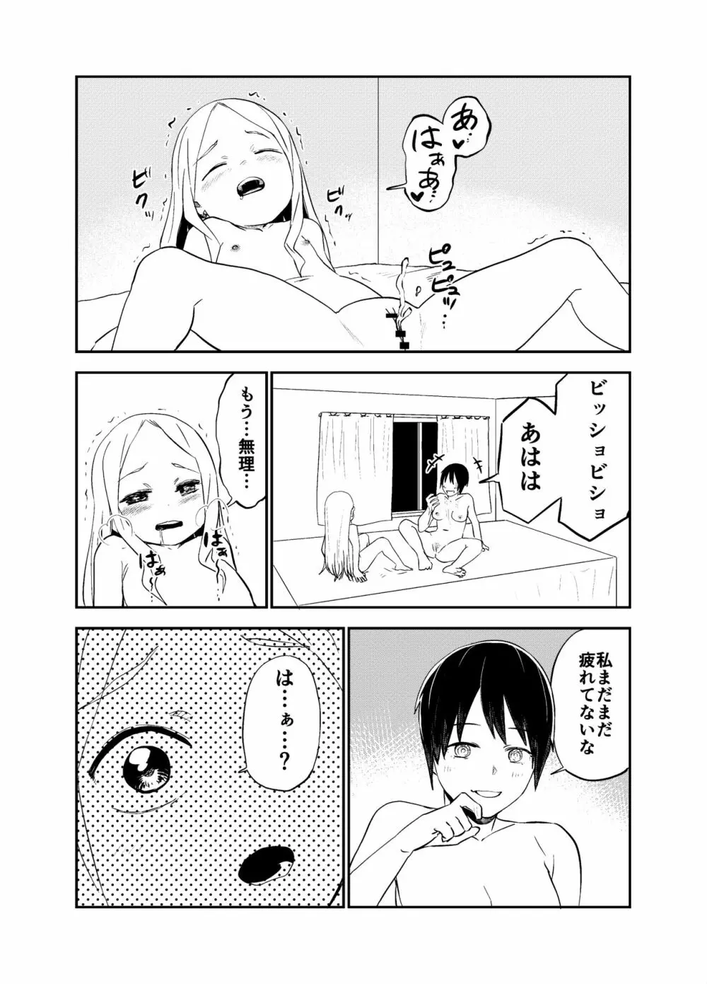 ロリサキュバスをいじめる百合変態女子高生 Page.46