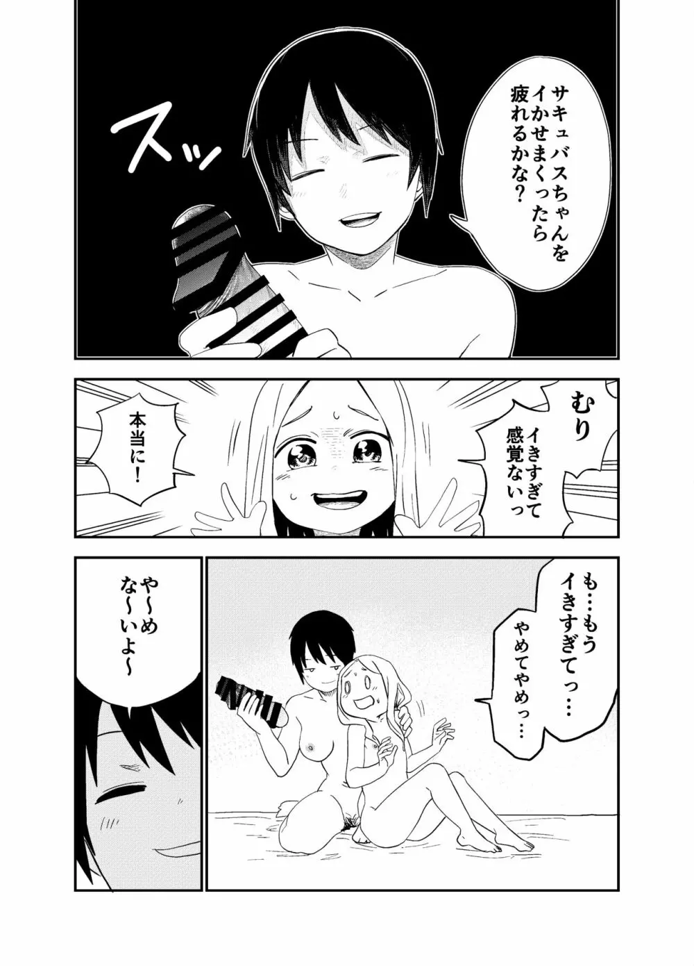 ロリサキュバスをいじめる百合変態女子高生 Page.47