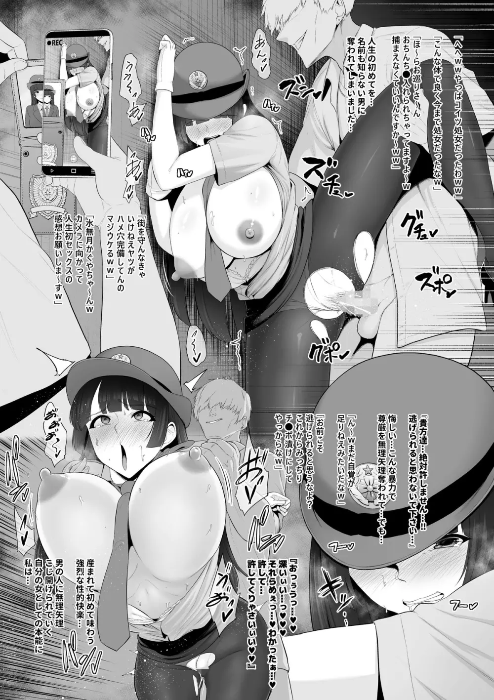 婦警レイプ 不良の餌食になった新人爆乳婦警 - 同人誌 - エロ漫画 - NyaHentai