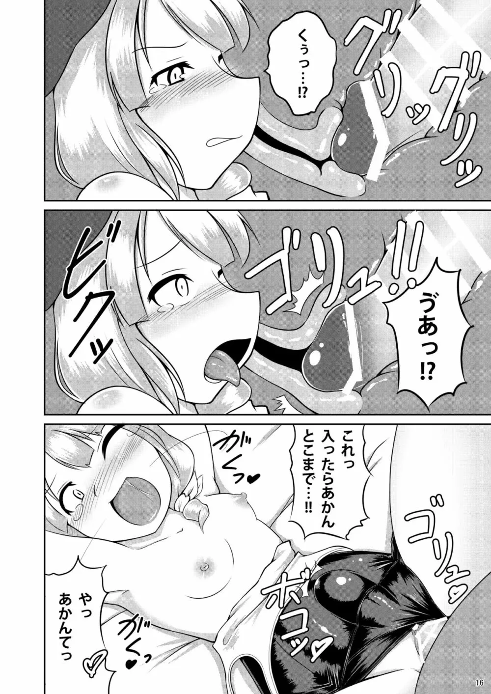 豆戦車とマズルカを Page.15