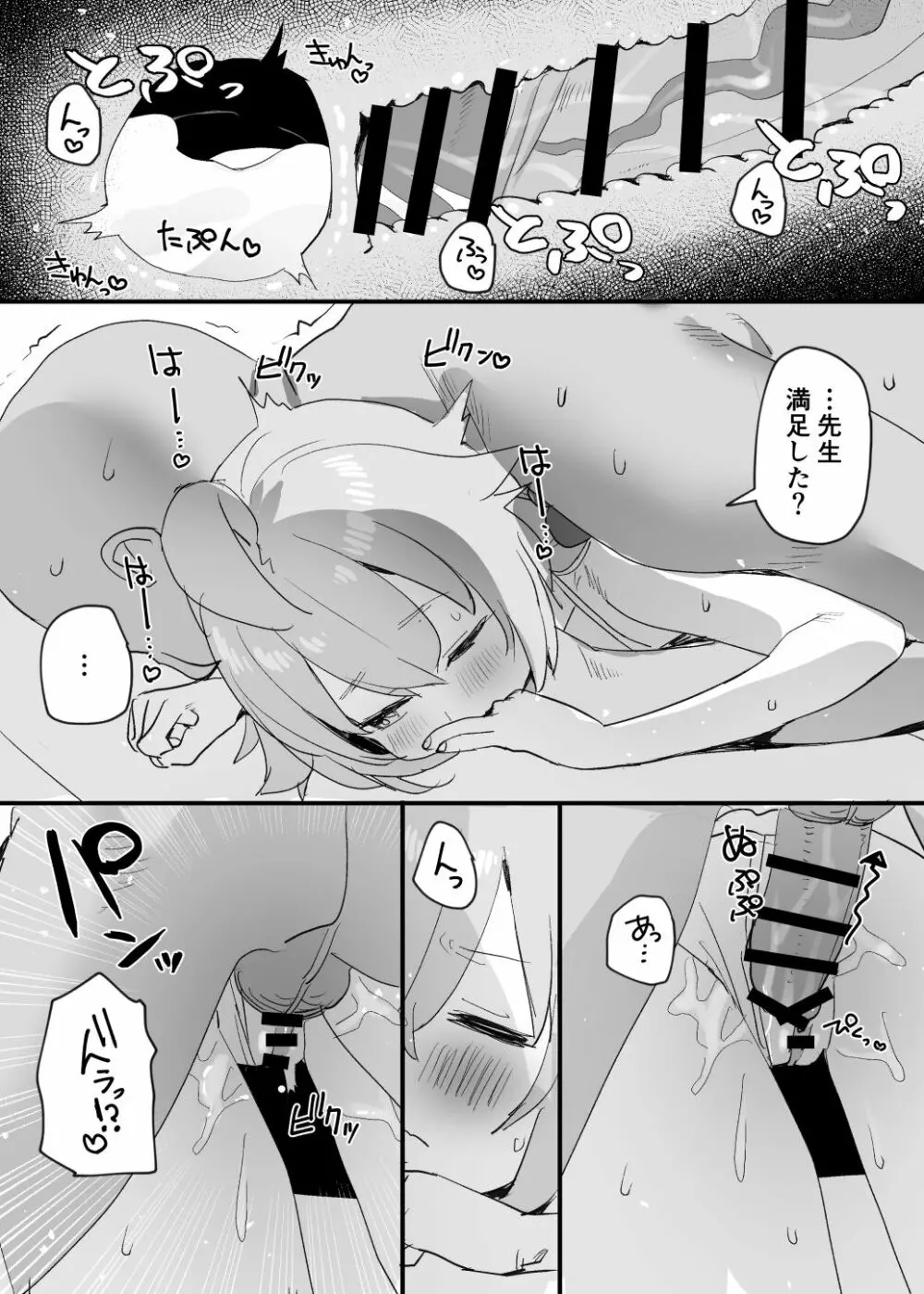 ホシノおじさんえろ漫画 Page.6