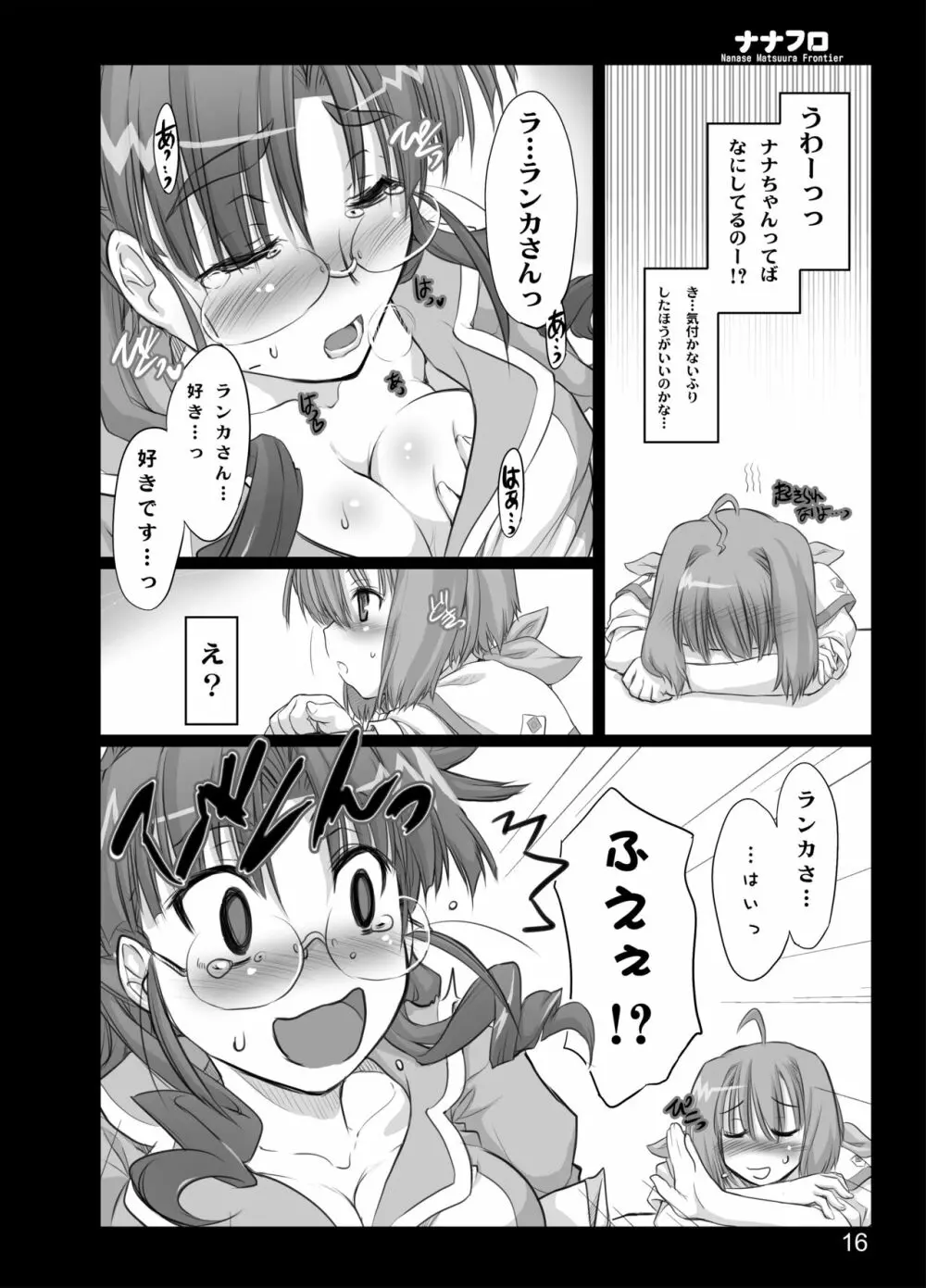 ナナフロ Page.14