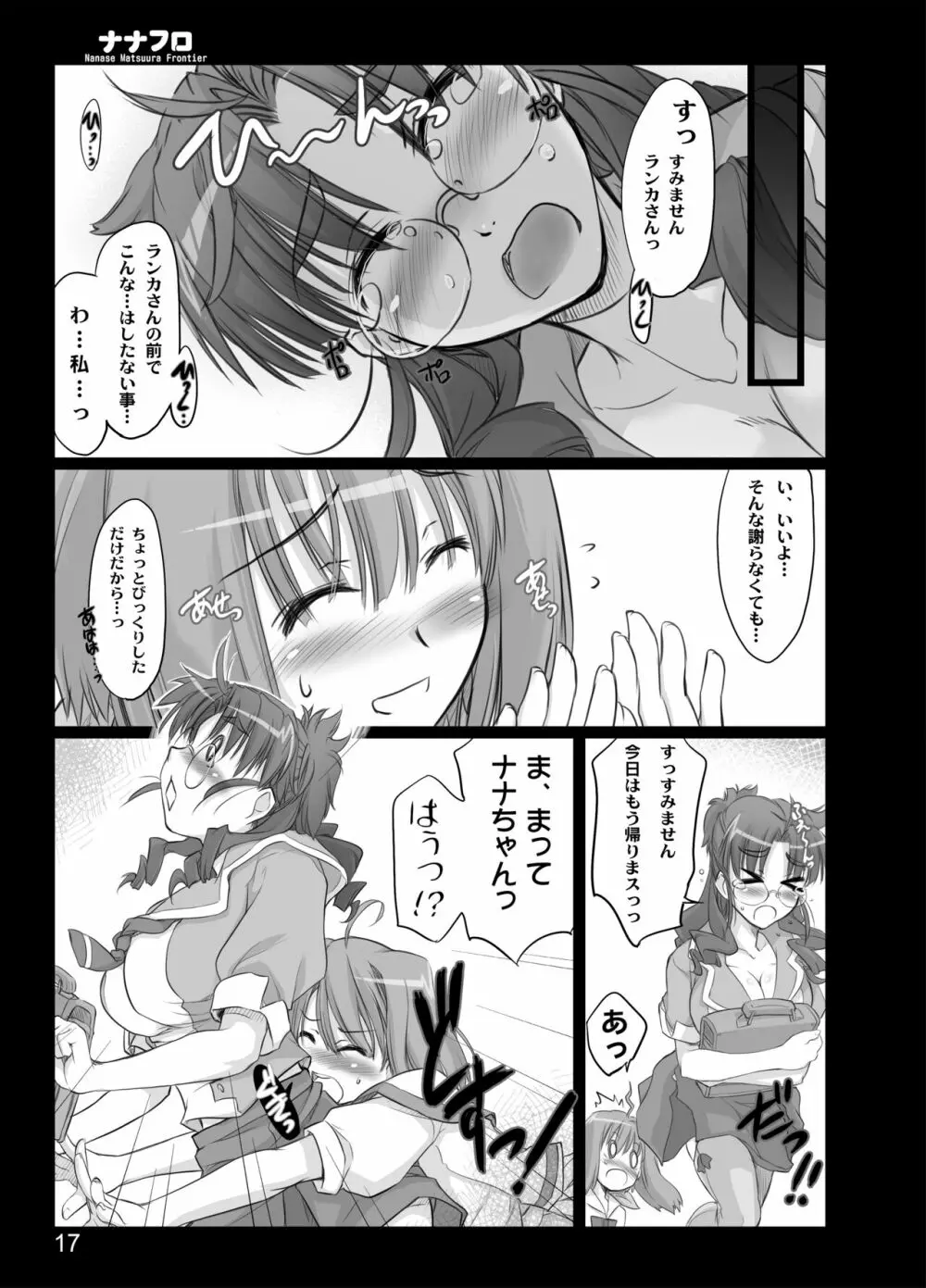 ナナフロ Page.15