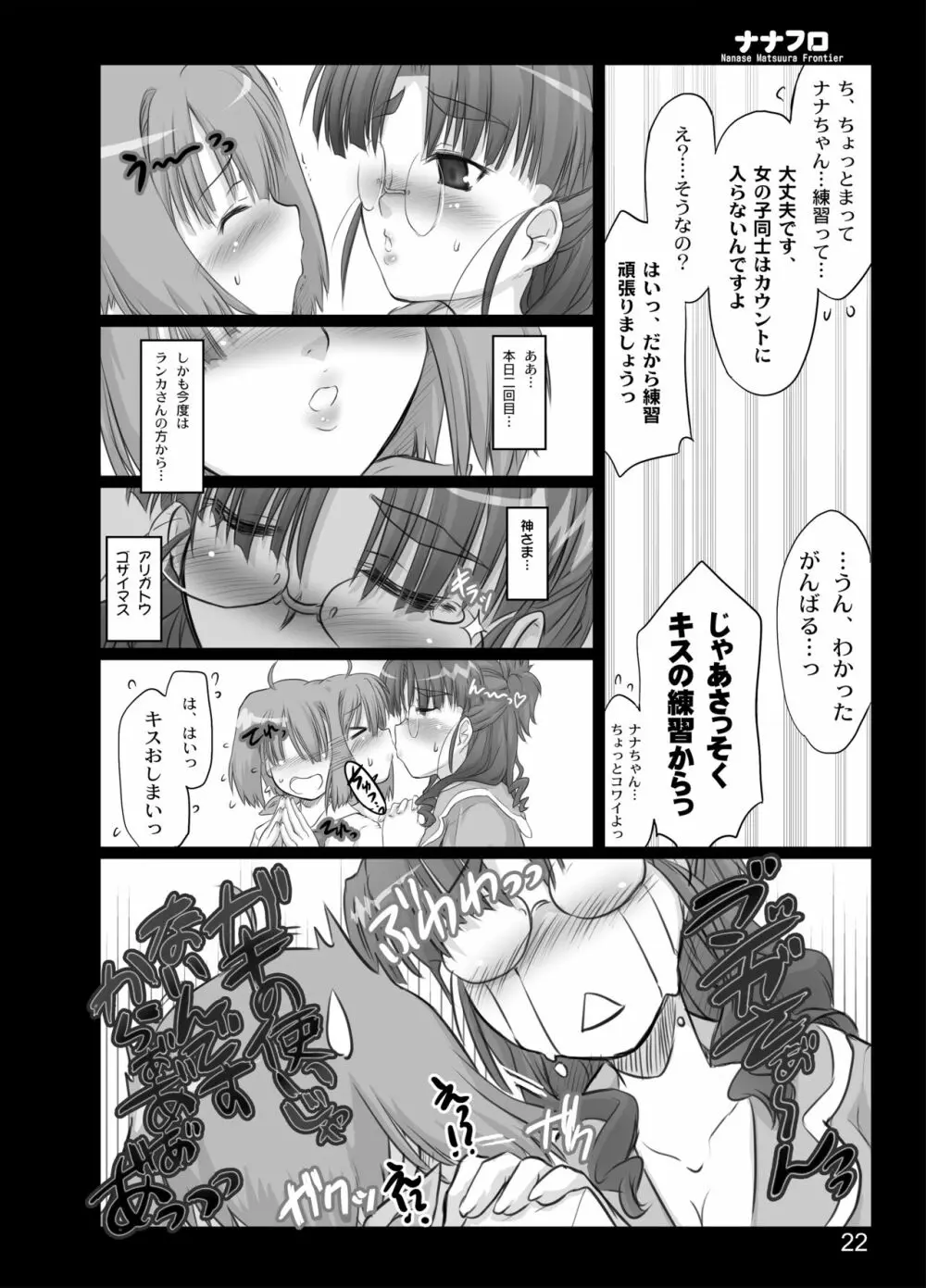 ナナフロ Page.20