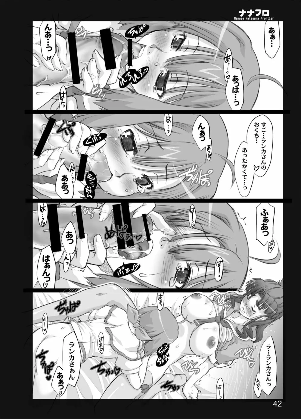 ナナフロ Page.40