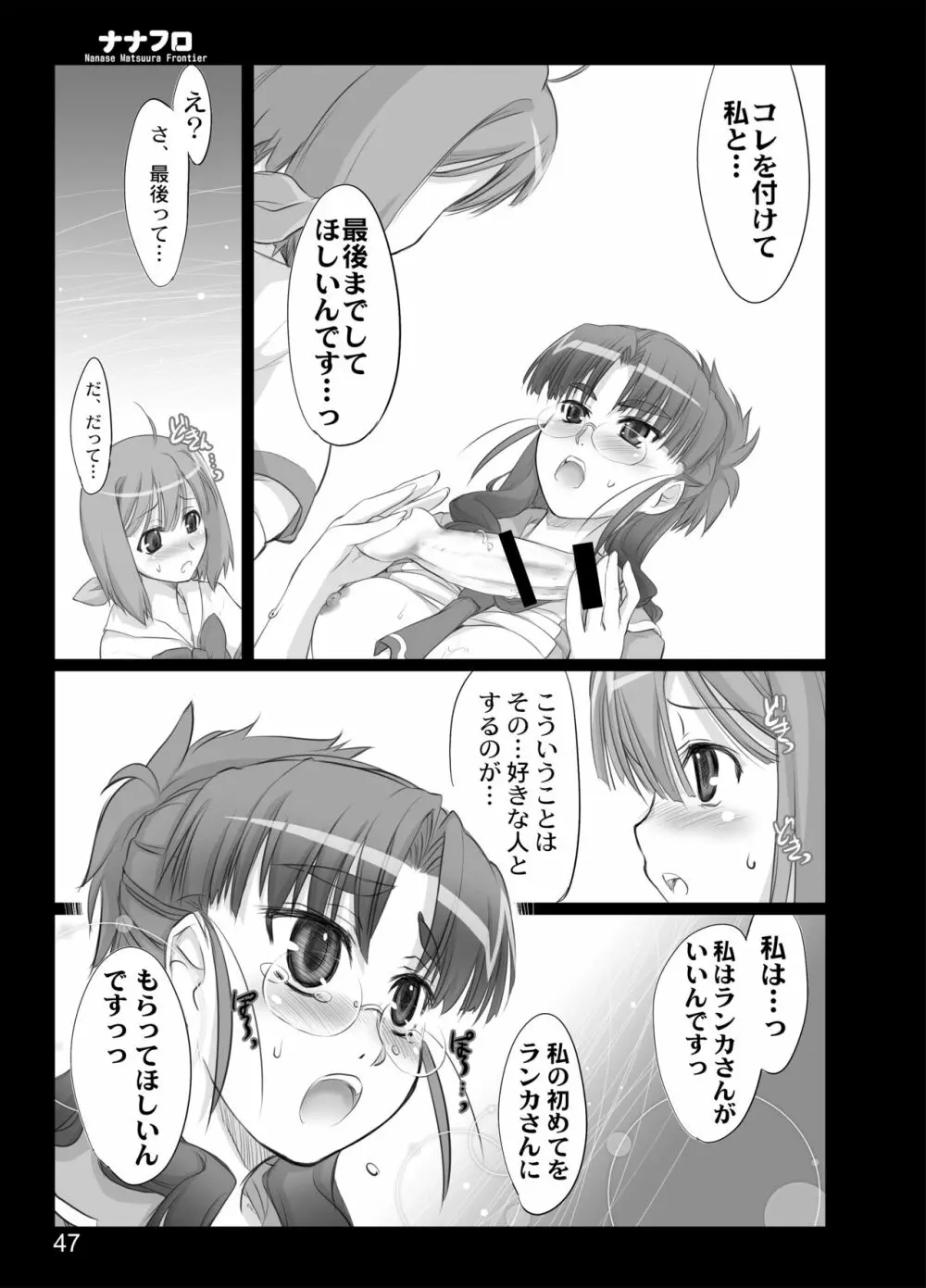 ナナフロ Page.45