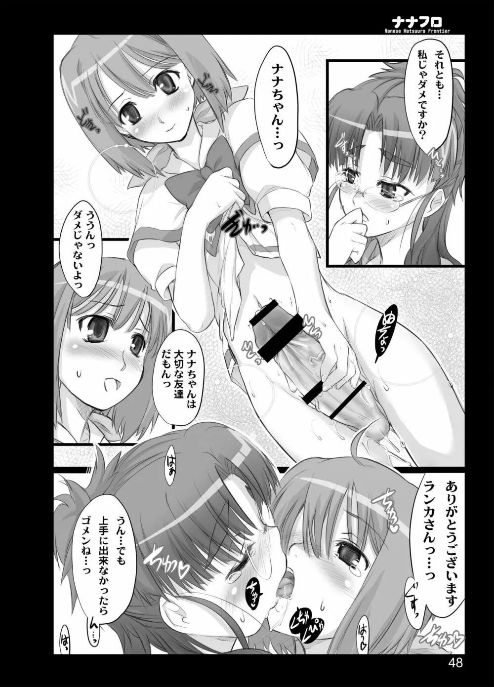 ナナフロ Page.46