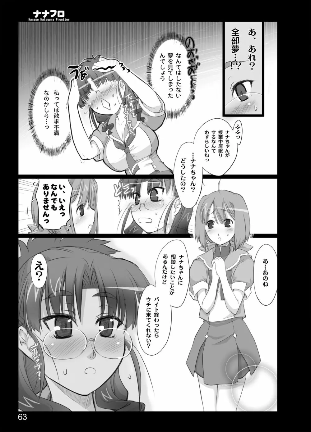 ナナフロ Page.60