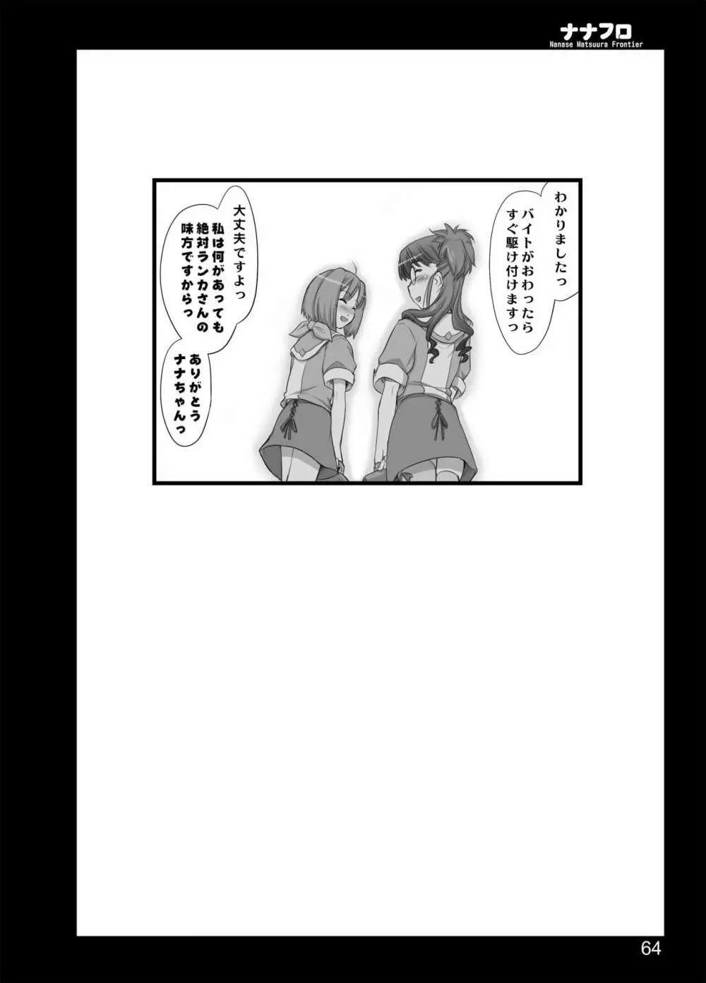 ナナフロ Page.61