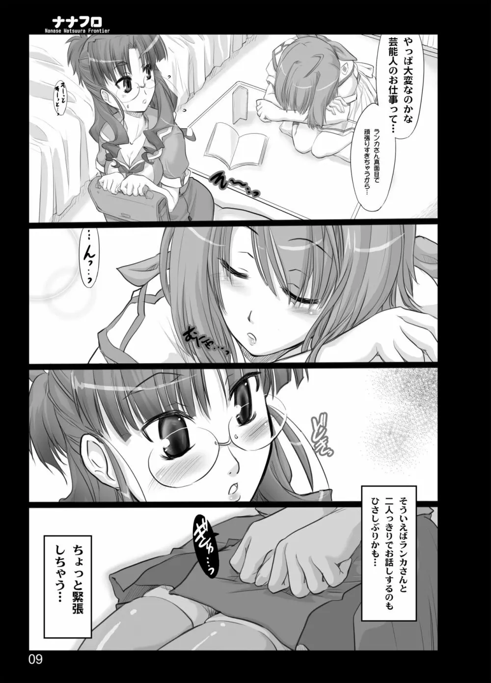 ナナフロ Page.7