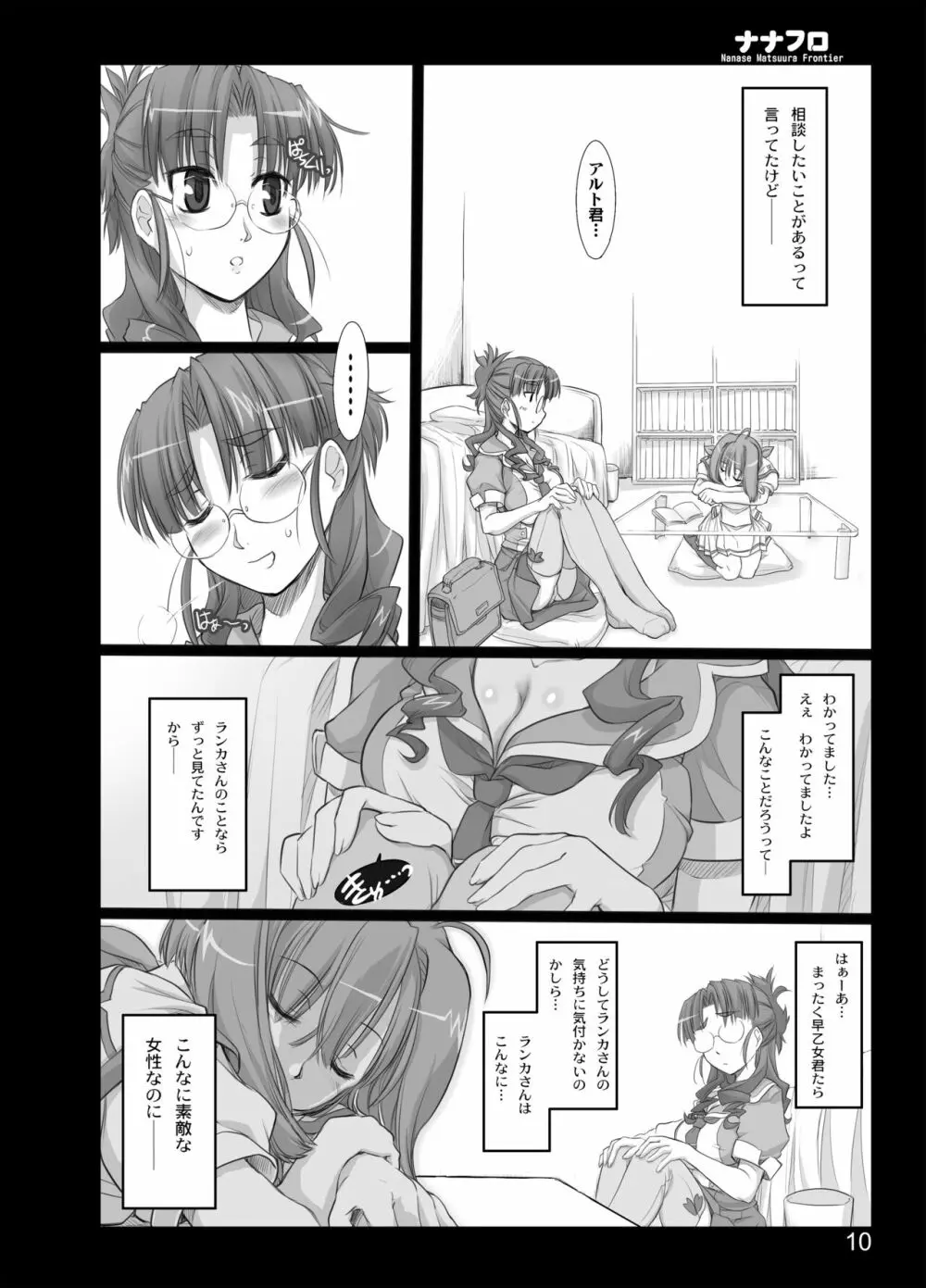 ナナフロ Page.8