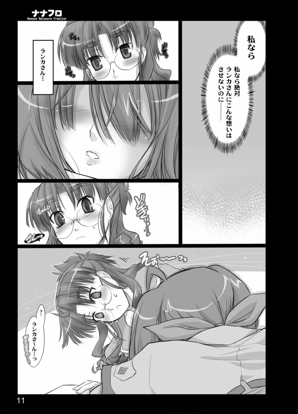 ナナフロ Page.9