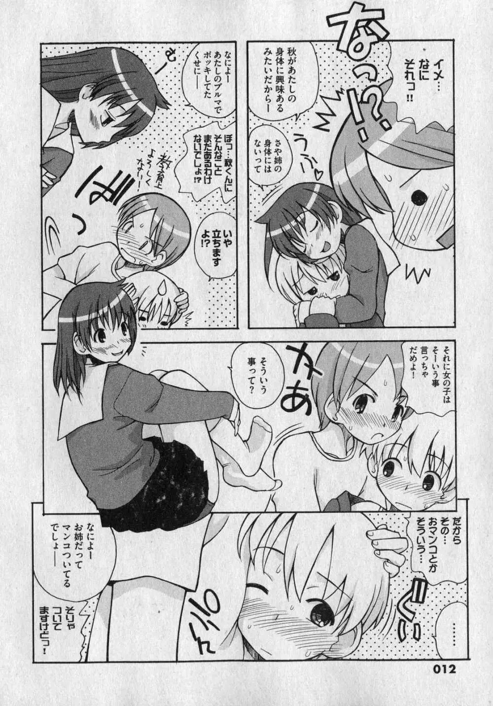 COMIC XO 2007年1月号 Vol.8 Page.12