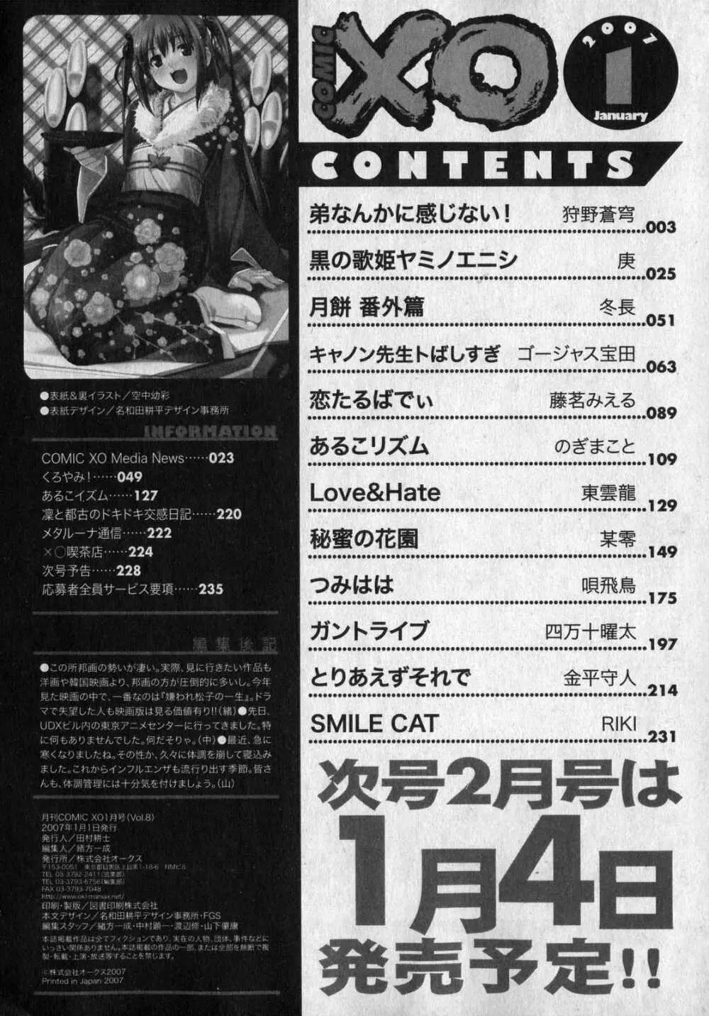COMIC XO 2007年1月号 Vol.8 Page.218