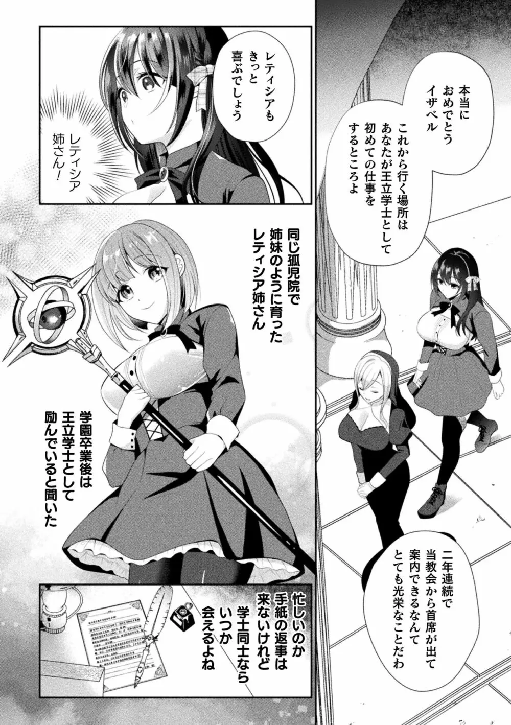 二次元コミックマガジン 機械姦孕ませ 妊娠装置で強制種付け! Vol.2 Page.26