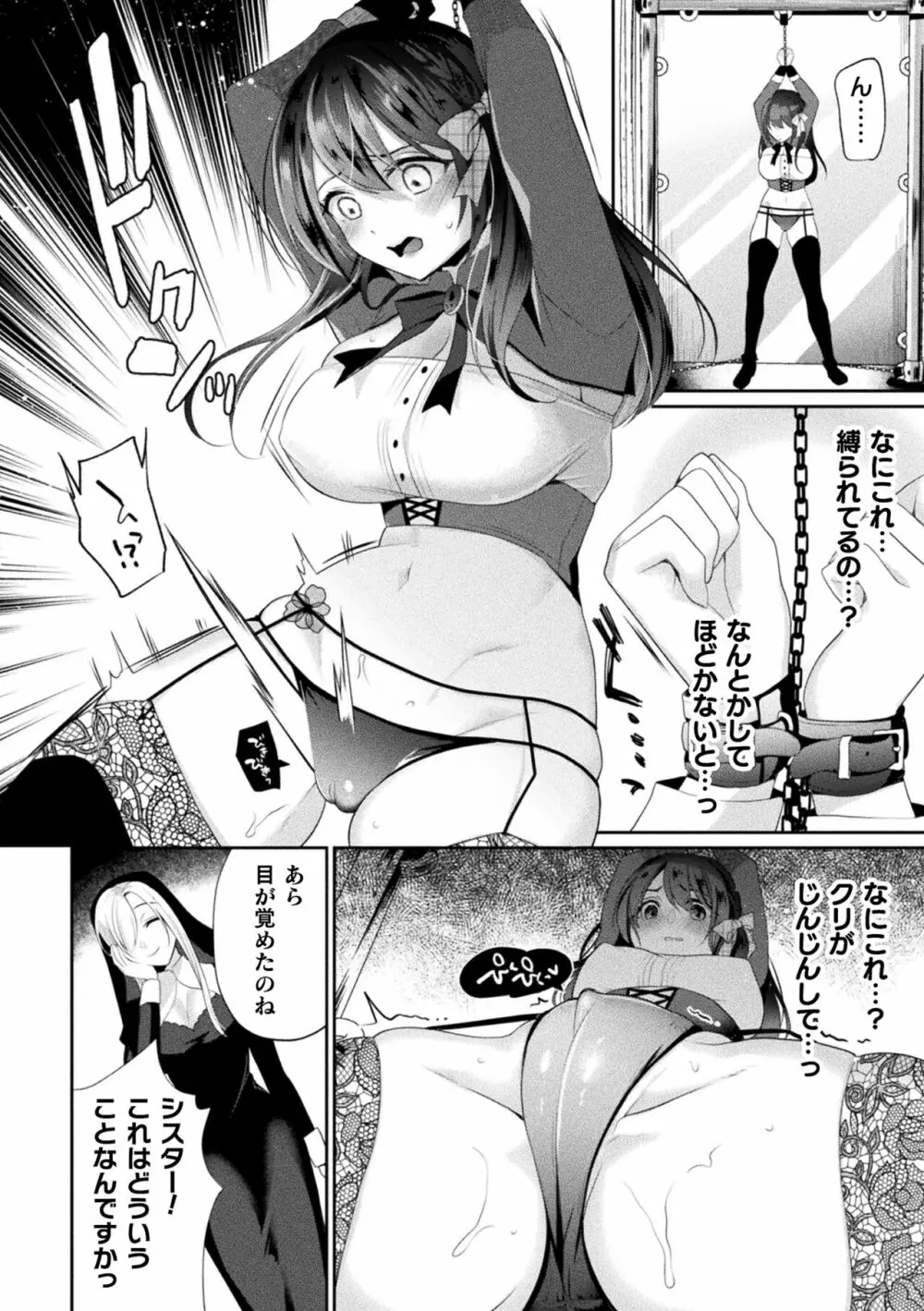 二次元コミックマガジン 機械姦孕ませ 妊娠装置で強制種付け! Vol.2 Page.30