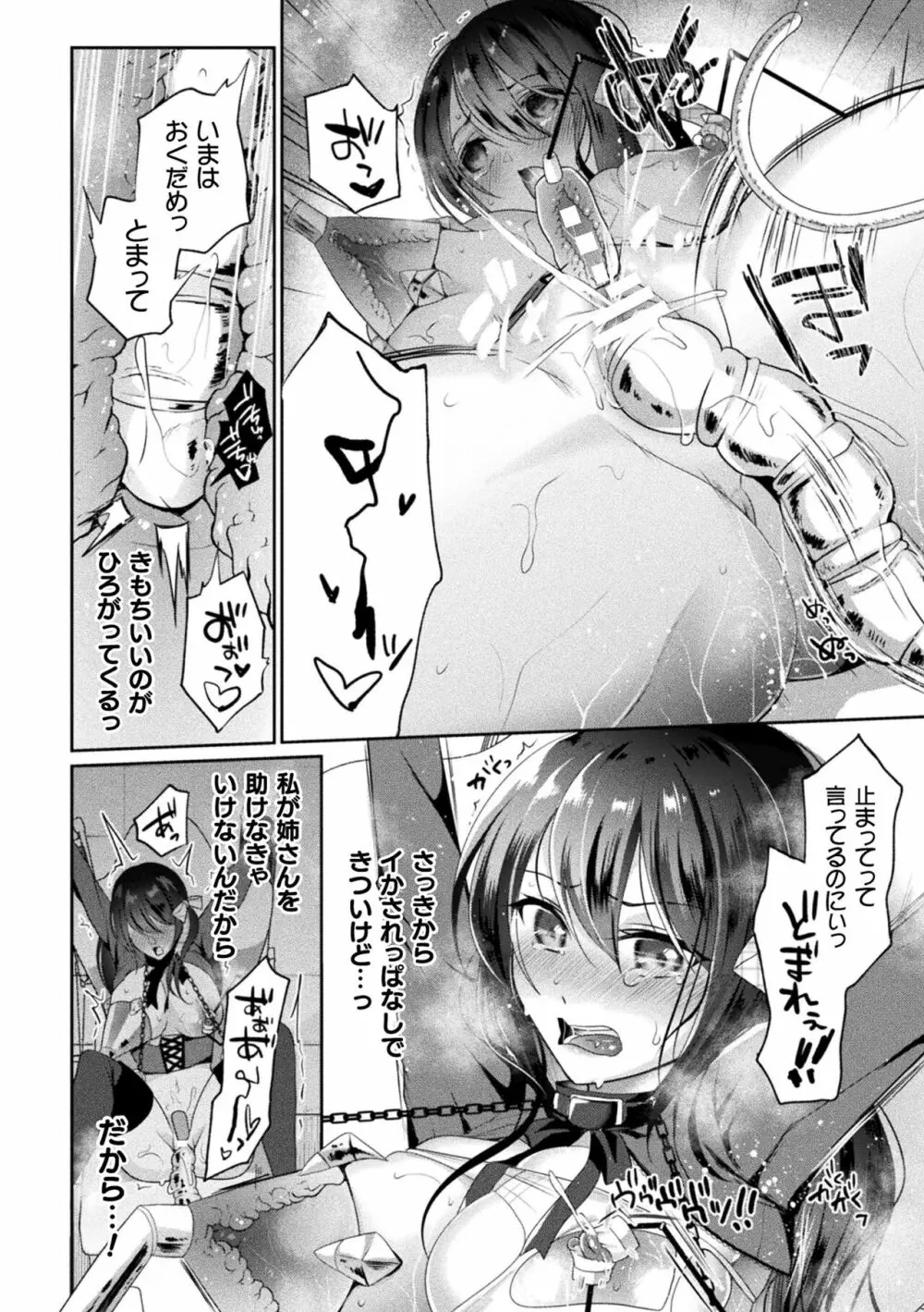 二次元コミックマガジン 機械姦孕ませ 妊娠装置で強制種付け! Vol.2 Page.38