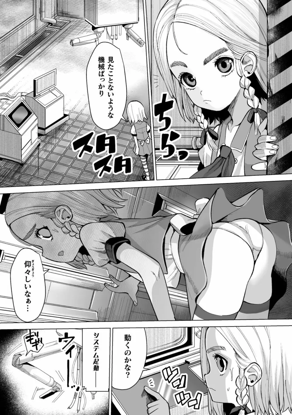 二次元コミックマガジン 機械姦孕ませ 妊娠装置で強制種付け! Vol.2 Page.4