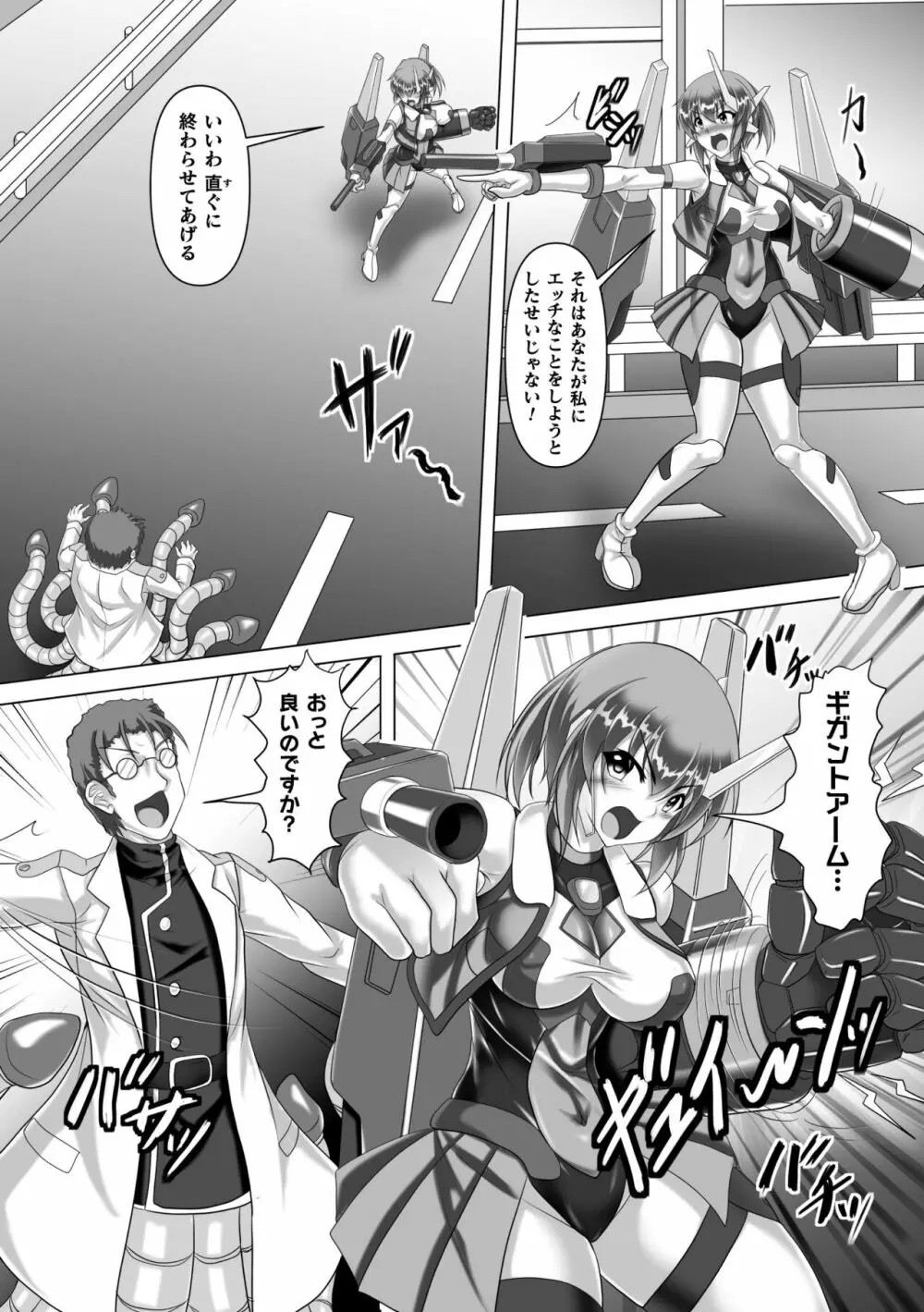 二次元コミックマガジン 機械姦孕ませ 妊娠装置で強制種付け! Vol.2 Page.46