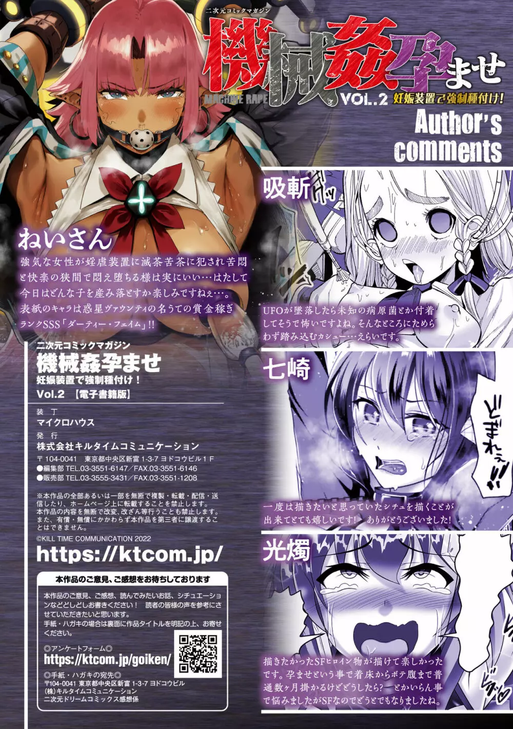 二次元コミックマガジン 機械姦孕ませ 妊娠装置で強制種付け! Vol.2 Page.65