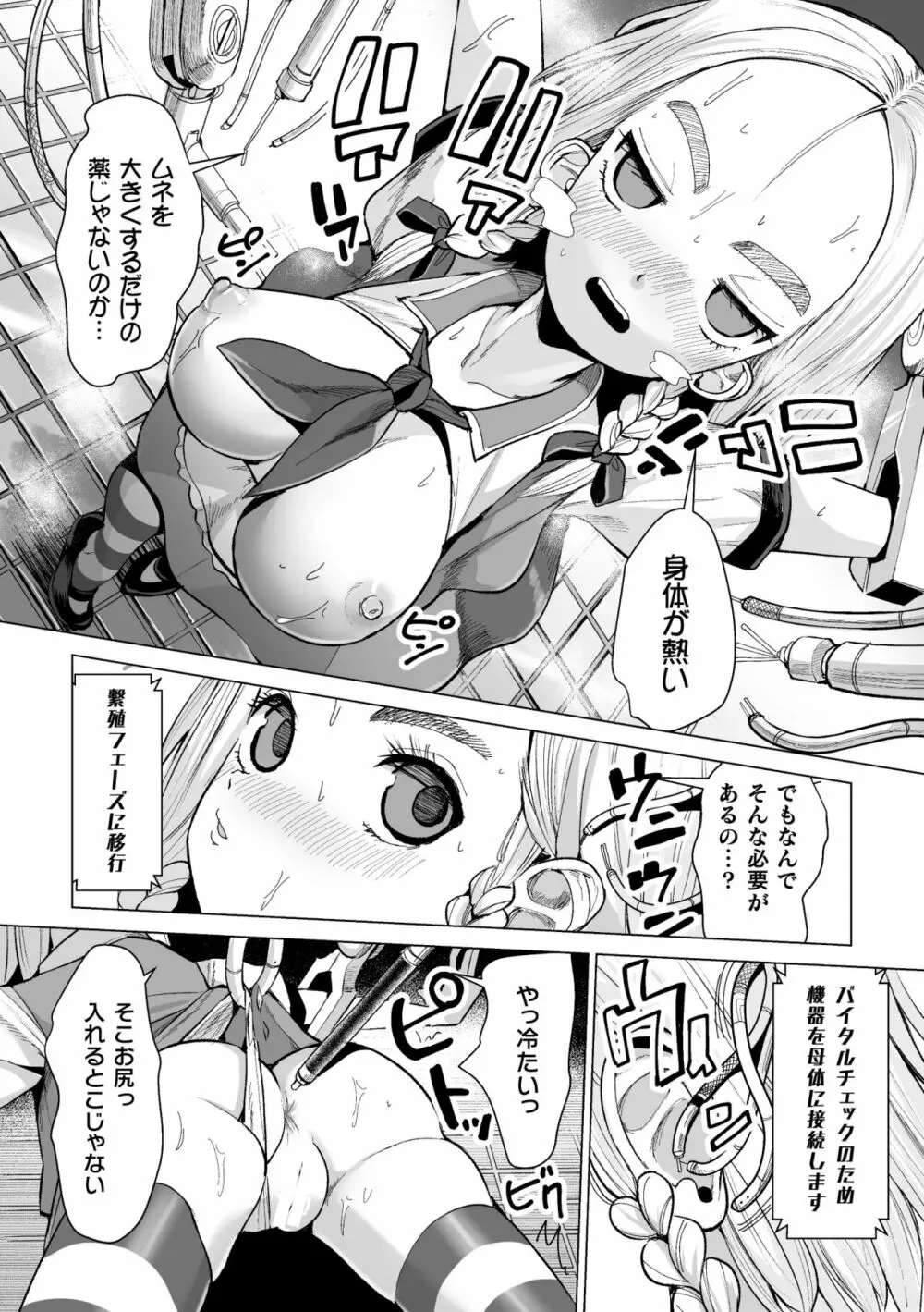 二次元コミックマガジン 機械姦孕ませ 妊娠装置で強制種付け! Vol.2 Page.8