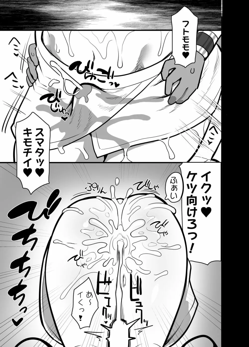 射精神ミンとザーメンぶっかけ豊穣の儀 Page.16