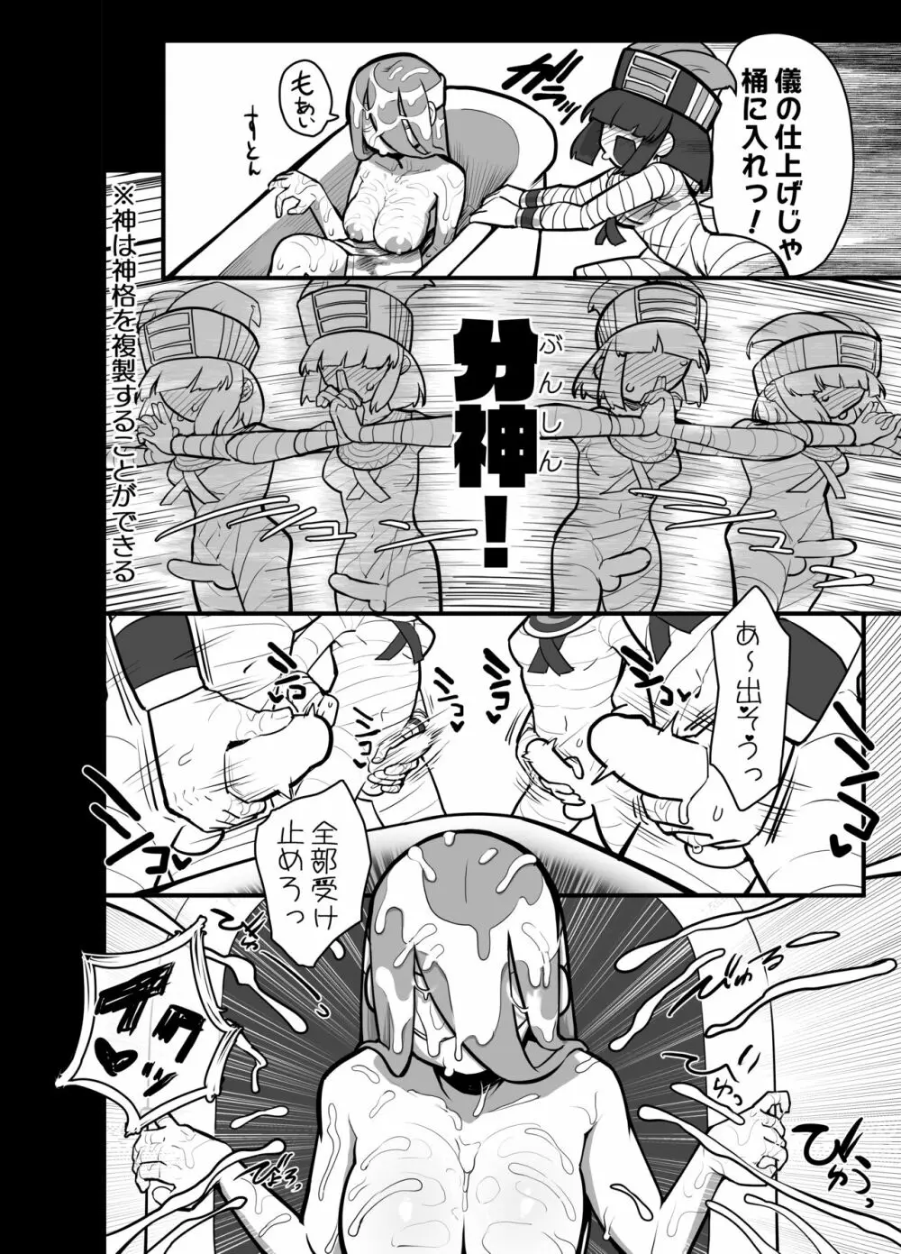 射精神ミンとザーメンぶっかけ豊穣の儀 Page.19