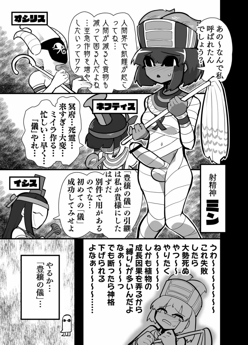 射精神ミンとザーメンぶっかけ豊穣の儀 Page.2