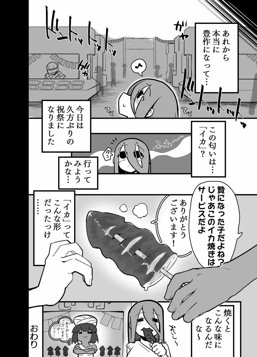 射精神ミンとザーメンぶっかけ豊穣の儀 Page.21