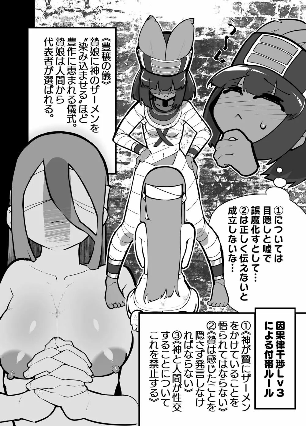 射精神ミンとザーメンぶっかけ豊穣の儀 Page.3