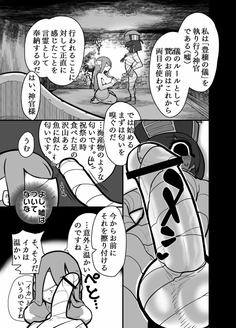 射精神ミンとザーメンぶっかけ豊穣の儀 Page.4